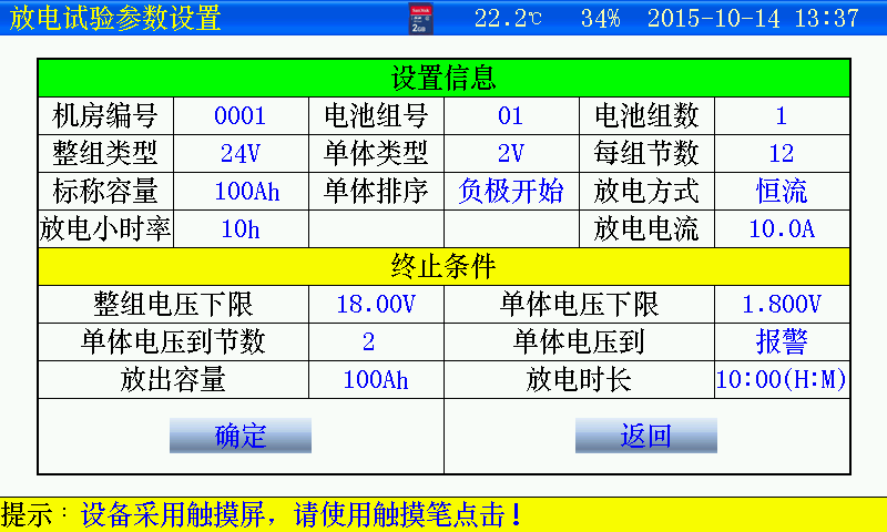 蓄電池放電測(cè)試儀放電測(cè)試功能