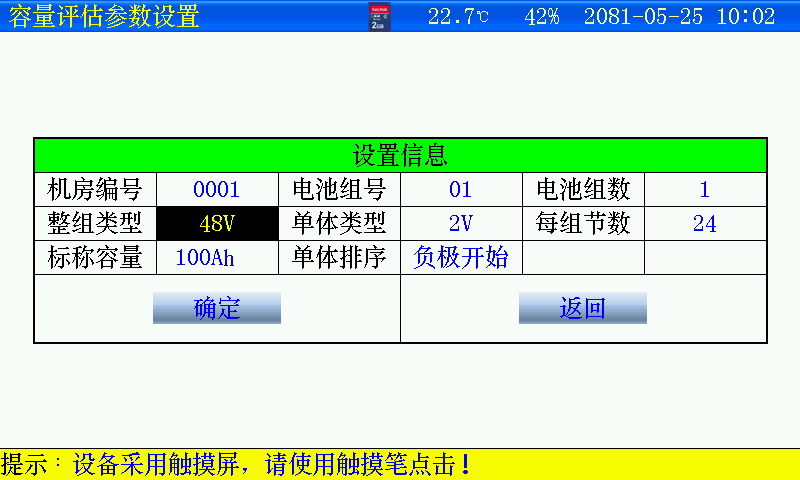 蓄電池放電測(cè)試儀容量快測(cè)功能