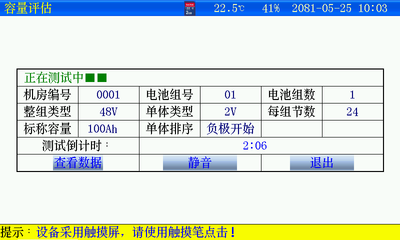 蓄電池放電測(cè)試儀容量快側(cè)功能