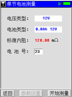 蓄電池內(nèi)阻測試儀使用方法